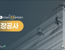 2026 안전보건 교육 실무길잡이 (도장공사)