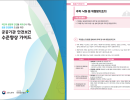 2025년 공공기관 안전보건 수준향상 가이드