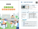 2026 건물관리업 안전보건길잡이