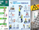 이동식 사다리 작업 중 사고 예방 대책