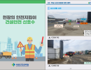 현장의 안전지킴이 건설안전 신호수 - 안전교육 교안  