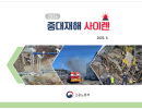 2024 중대재해 사이렌(최종, 2025.5)