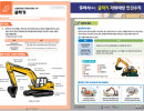 굴착기 사고예방 관련 자료