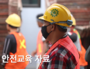 외국인 근로자용 작업시 감전재해 예방 (20개국)