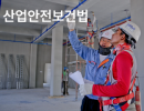 유해·위험작업의 취업 제한에 관한 규칙 일부개정령안 입법예고