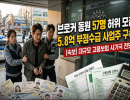 브로커 동원해 57명 허위근로자 모집… 5.8억원 고용보험 부정수급 사업주 구속
