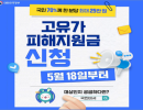 고유가 피해지원금 2차 지급 18일 시작…국민 70%에 10~25만 원