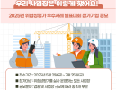 2025년 위험성평가 우수사례 발표대회 참가기업 공모