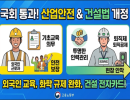외국인 노동자 기초안전보건교육 강화