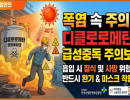 여름철 폭염 시기, 디클로로메탄 취급 작업장 급성중독 발생 위험 주의
