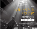 제 16회 건설근로자 사진영상 공모전