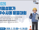 2026년 위험성평가 우수사례 발표대회 참가기업 공모