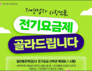 자영업자 전기 요금 부담 던다…6월부터 전기요금 선택권 확대