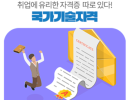취업에 유리한 자격증