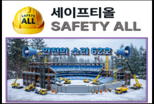 안전의 소리 62호