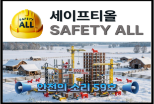 안전의 소리 59호