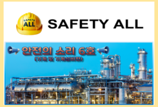 안전의 소리 6호 (기계 및 기계설비편)