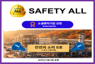 안전의 소리 5호 (기계 및 기계설비편)