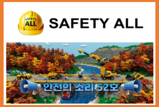 안전의 소리 52호