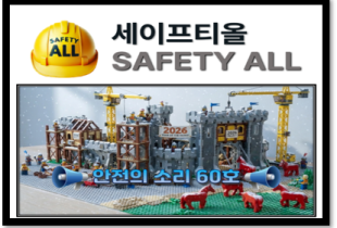 안전의 소리 60호