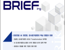 건설동향 BRIEFing (제1059호)
