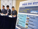개발부담금 감면, 경기 부양인가 형평성 훼손인가