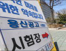 “경력 단축이 기술사 자격 흔든다”…전문가들, 노동부 개정안에 우려